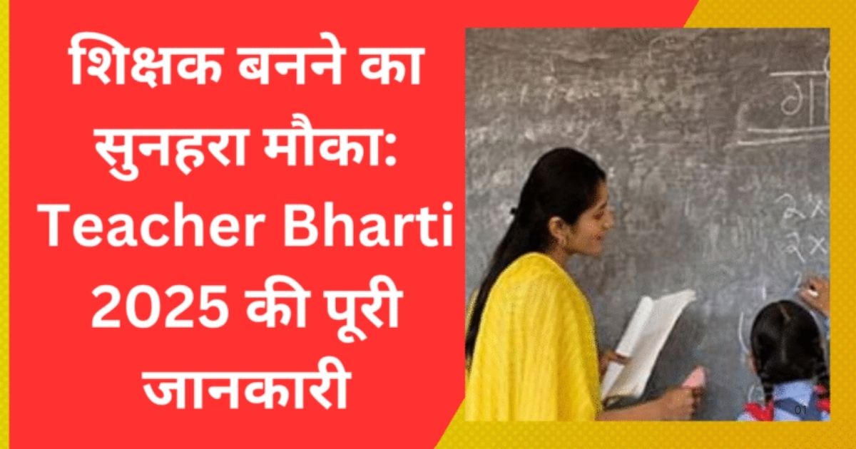 Teacher Bharti 2025