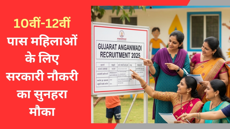Gujarat Anganwadi Recruitment 2025