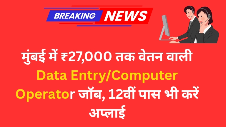 Data Entry/Computer Operator