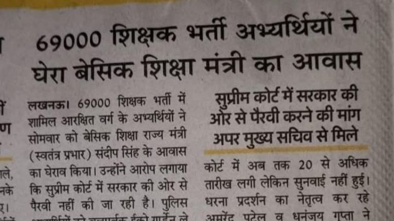 69000 शिक्षक भर्ती 2025