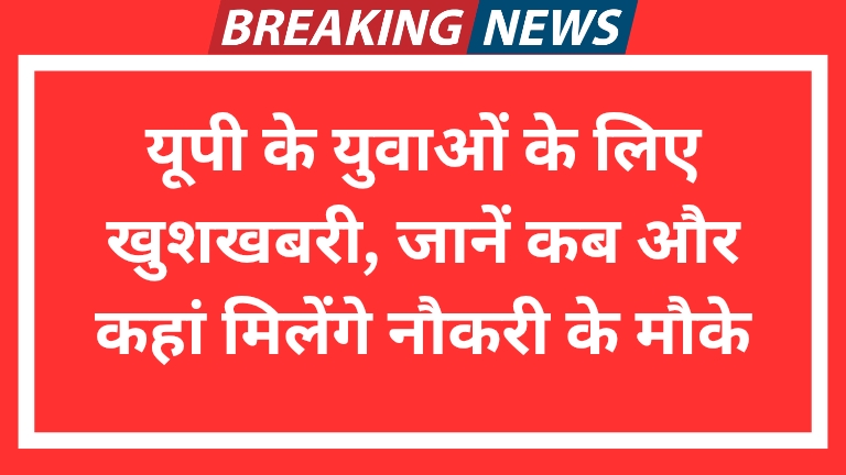 Rojgar Mela List 2025