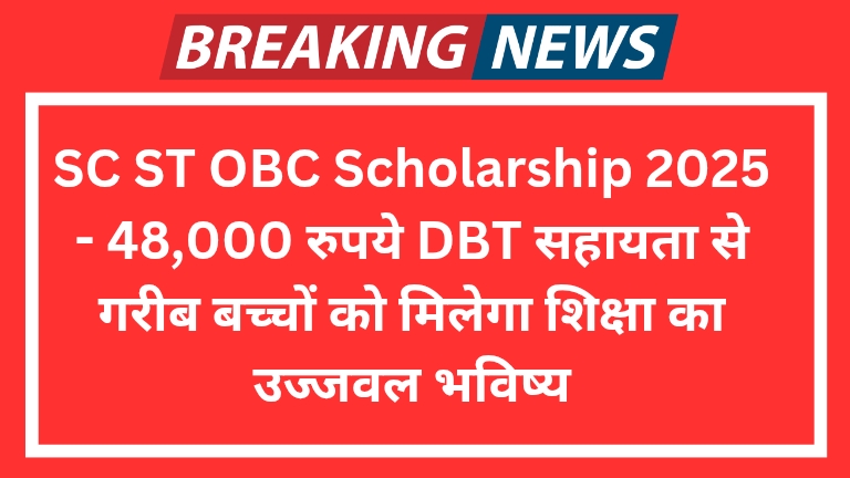 SC ST OBC Scholarship 2025