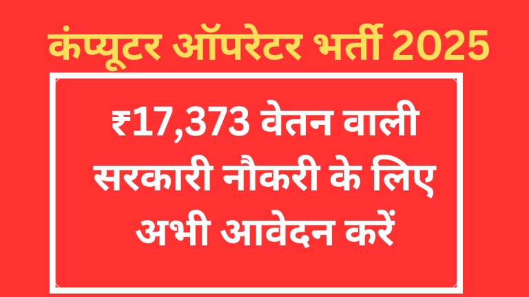 Manpuri Computer Operator Recruitment 2025