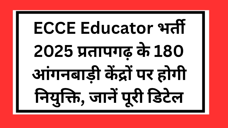 ECCE Educator भर्ती 2025