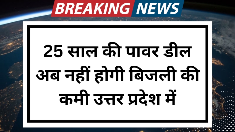 UPPCL Power Procurement 2025