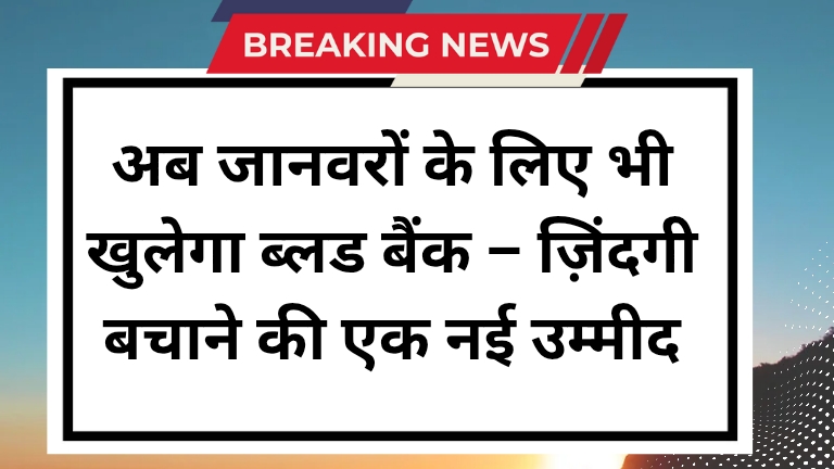 Animal Blood Bank in India