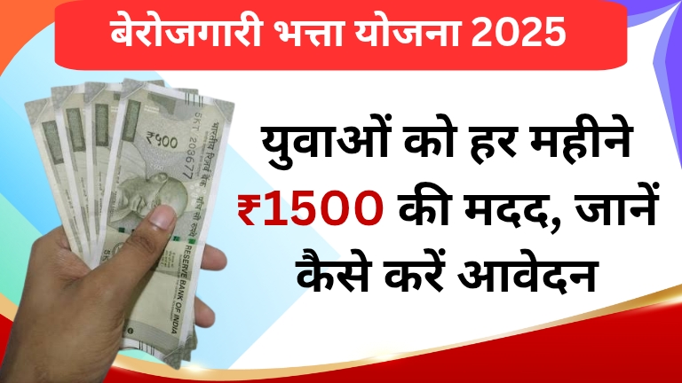 Berojgari Bhatta Yojana Online Registration