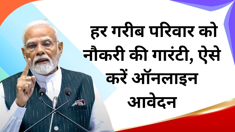 Ek Parivar Ek Naukri Yojana