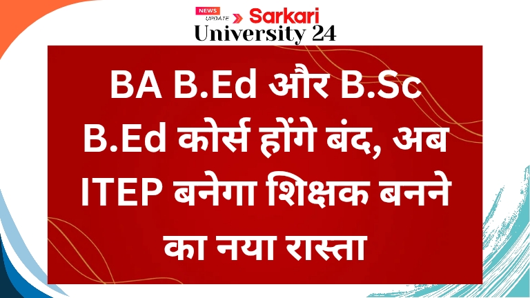 BA B.Ed और B.Sc B.Ed Course Closed
