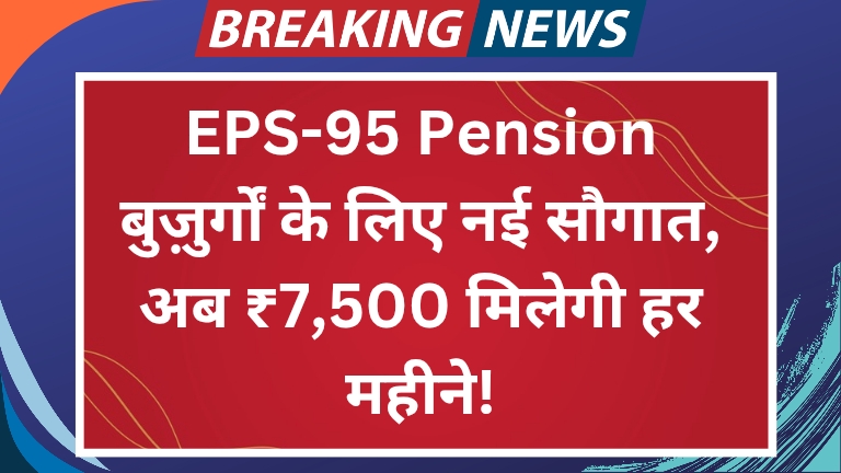 EPS-95 Pension 2025