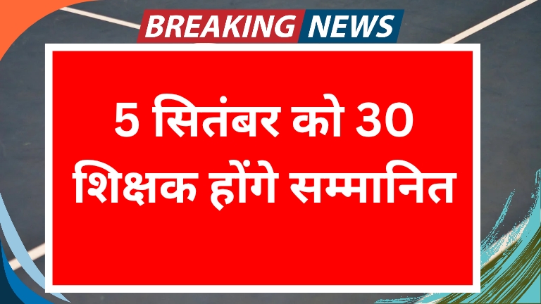 Himachal Pradesh teacher awards