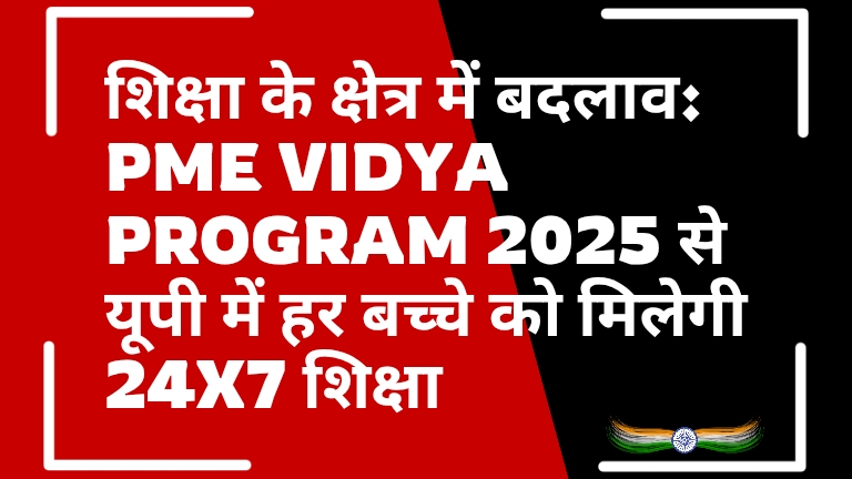 PME Vidya Program 2025