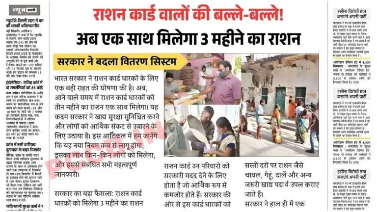 3 Month Ration Scheme India