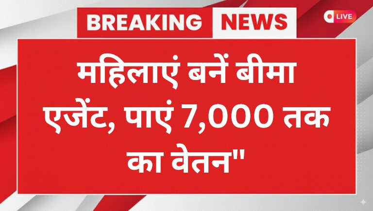 LIC Bima Sakhi Yojana 2025
