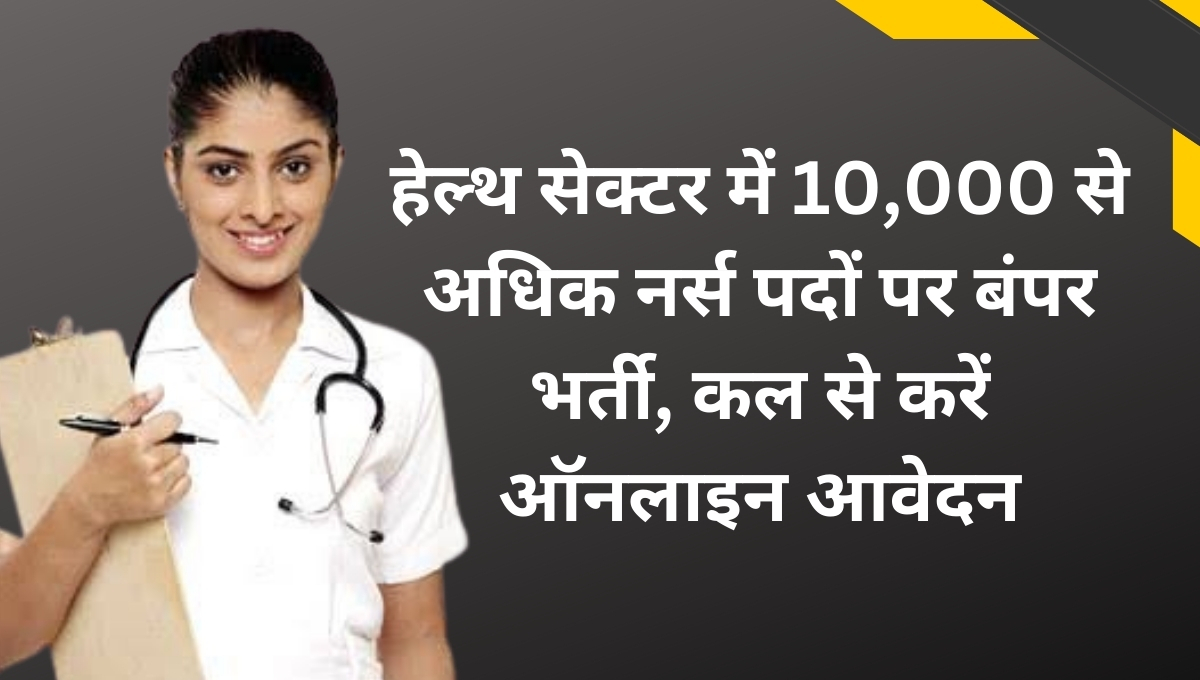 Nurse Bharti 2025