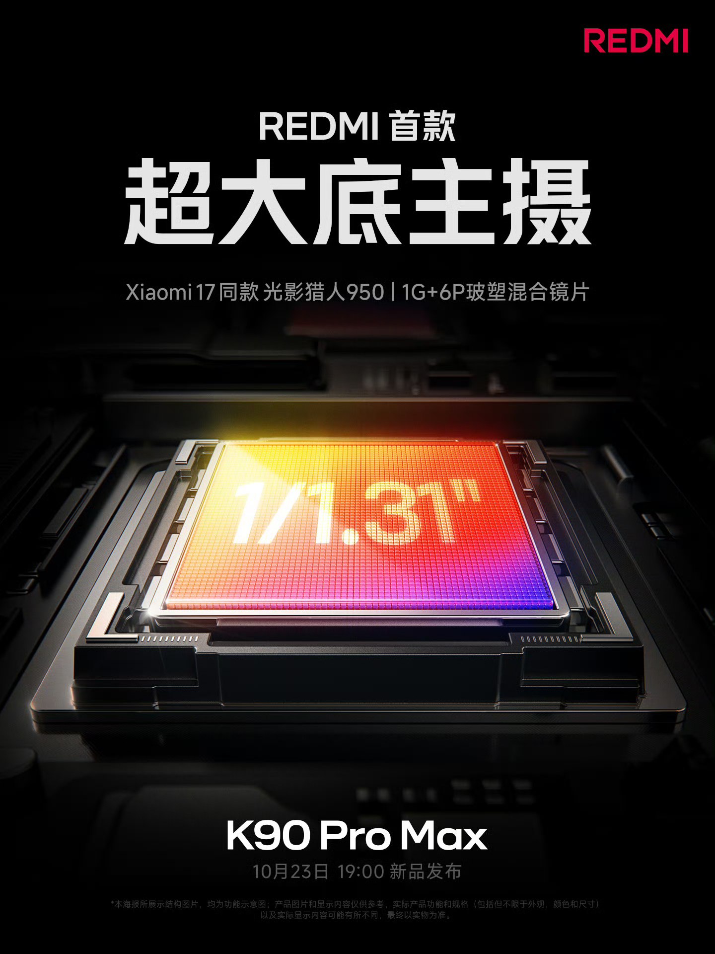 Redmi K90 Pro Max