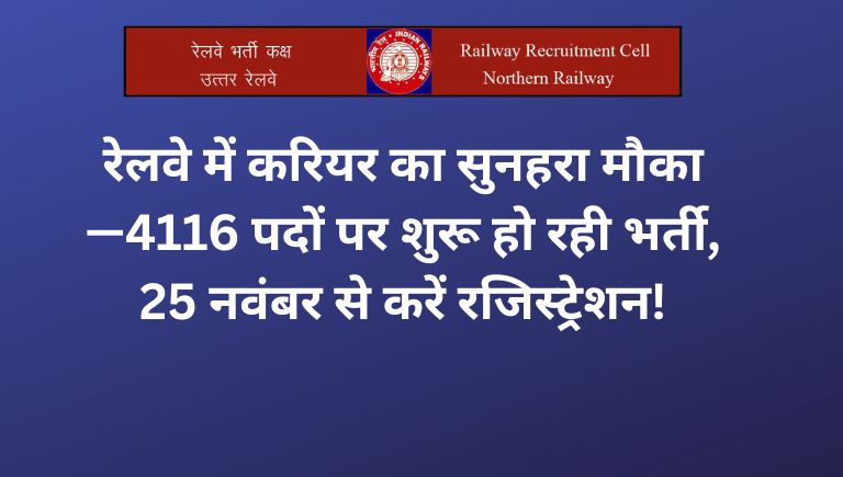 RRC NR Apprentice 2025